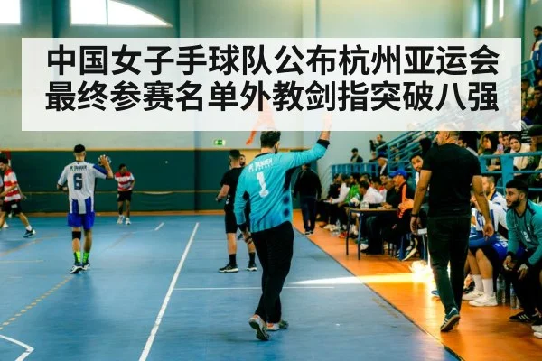 handball coach tactics