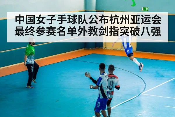 handball match action