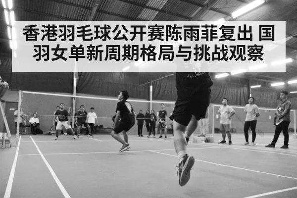 badminton tournament action shot