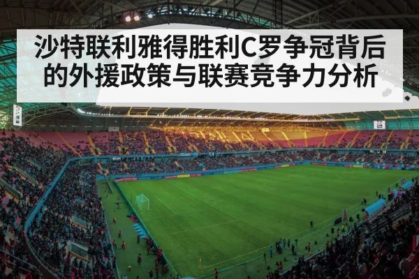 Saudi football stadium crowd