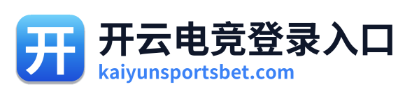 开云电竞登录入口